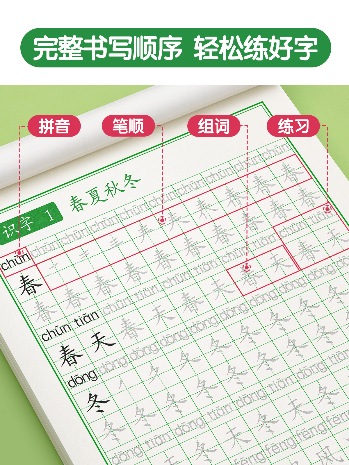 一年级字帖练字上册下册练字帖二年级三年级同步小学生人教版语文每日一练笔画笔顺硬笔书法练字本拼音描红本楷书汉字生字练习字帖-图2