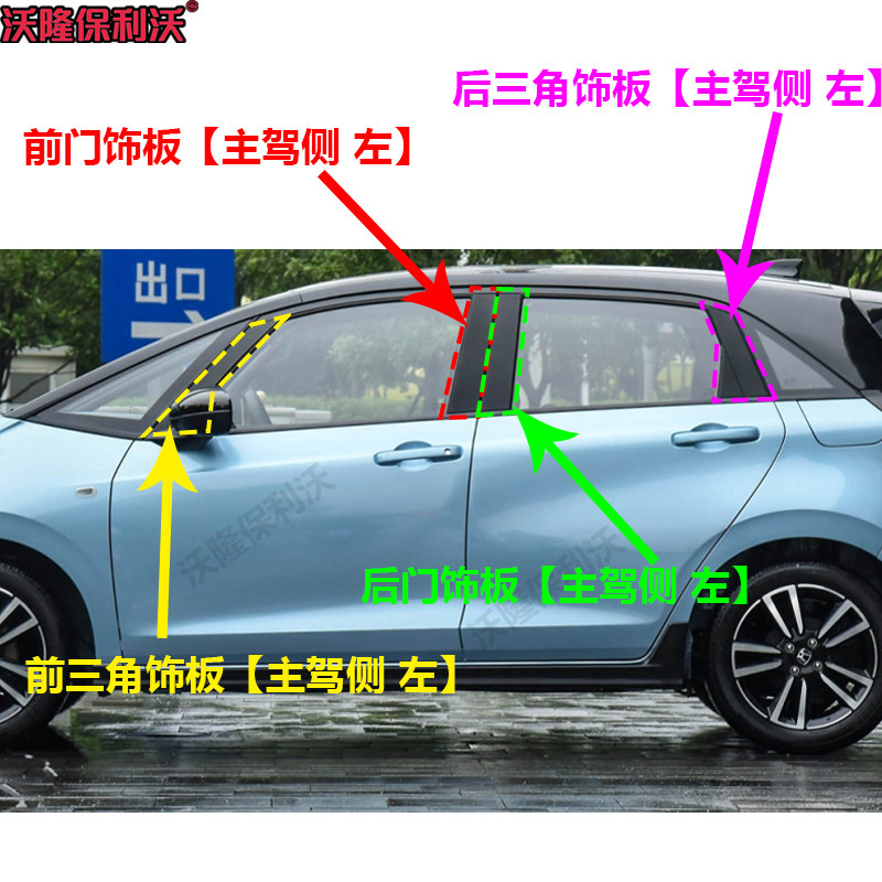 适用于21-24款飞度车门饰板后门饰板b柱饰板立柱饰板门框中柱饰板,淘宝优惠券,粉丝福利购,淘宝优惠卷