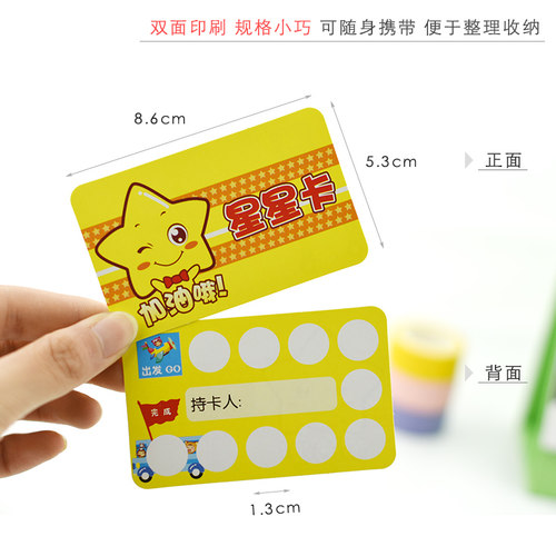 积分卡小学生互动双面游戏奖励卡教学卡免写作业卡成长积分心愿卡 - 图2