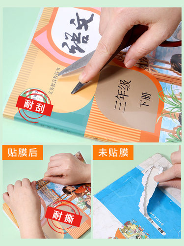 中小学生包书套一二年级透明16K中号书壳书皮套A4高中课本保护套 - 图3