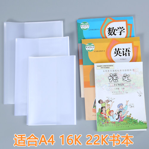 中小学生包书套一二年级透明16K中号书壳书皮套A4高中课本保护套 - 图1