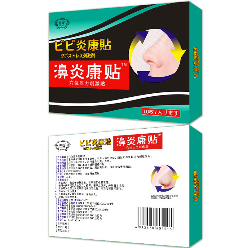 鼻炎贴过敏性鼻炎膏鼻塞通鼻神器药治疗器大人儿童鼻炎