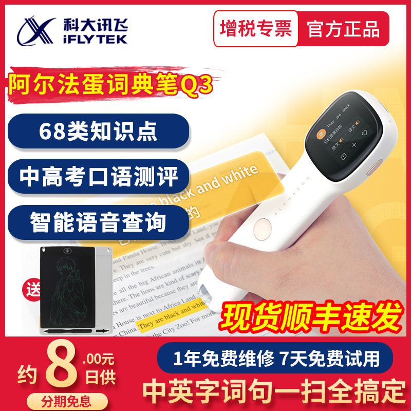 阿尔法蛋 Q3 专业便携英语词典翻译笔  天猫优惠券折后￥549包邮（￥649-100）