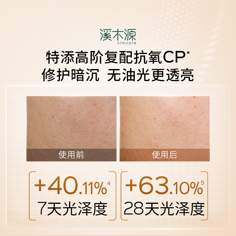 溪木源层孔菌水乳套装敏感肌控油秋冬补水保湿护肤品女官方正品