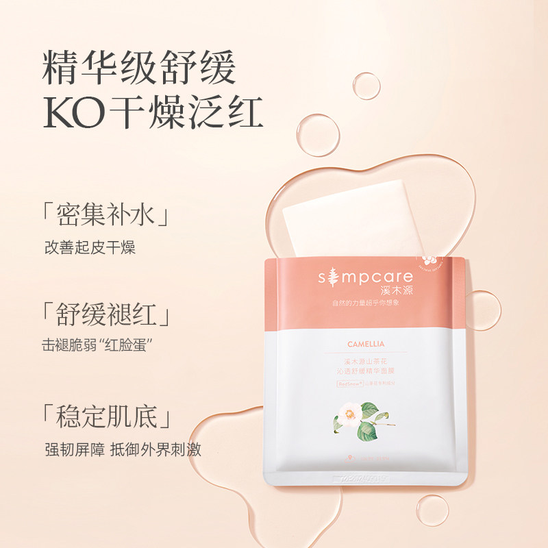 溪木源山茶花补水敏感肌旗舰店面膜 溪木源贴片面膜