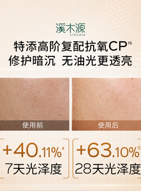 溪木源层孔菌智控水霜套装