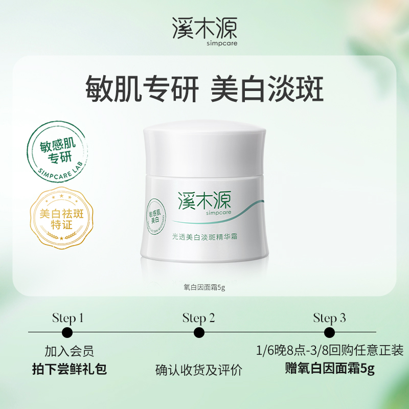 【粉丝专享】溪木源山茶花敏感肌舒敏保湿稳屏障水乳洁面乳旅行装