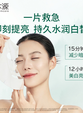 溪木源氧白因面膜美白去黄提亮女