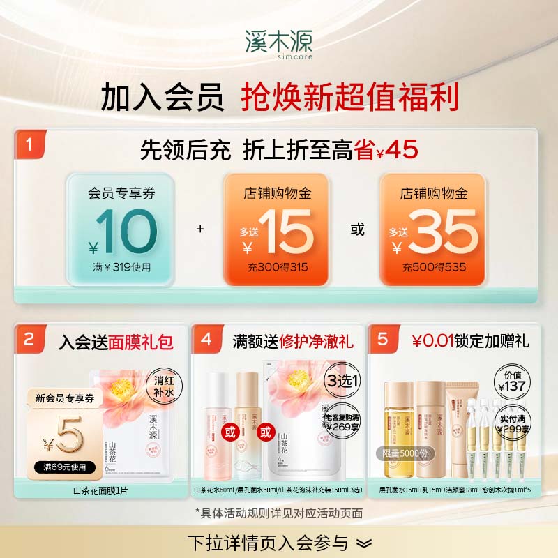 溪木源山茶花面膜补水保湿舒缓修护维稳敏感肌奶皮贴片面膜女官方