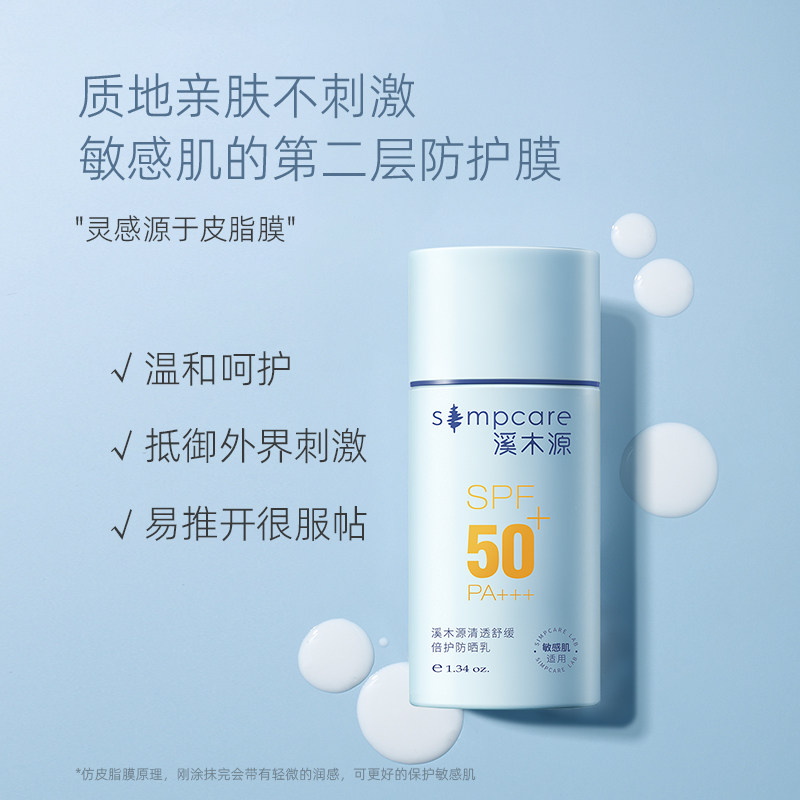 溪木源防紫外线面部隔离女防晒霜 溪木源防晒霜