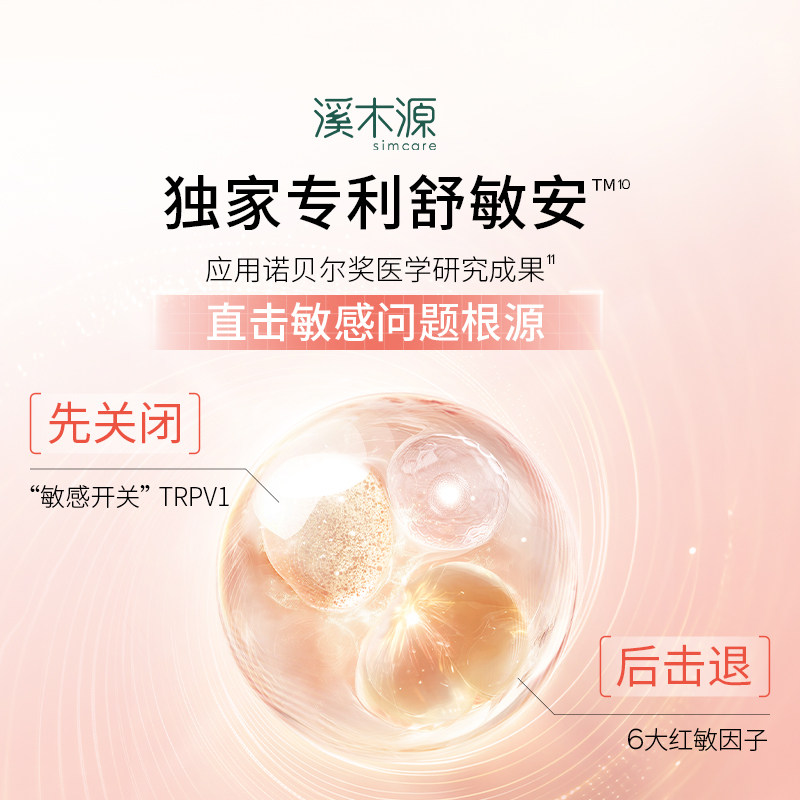 溪木源山茶花精华乳舒缓保湿修护补水褪红敏感肌女化妆护肤乳液