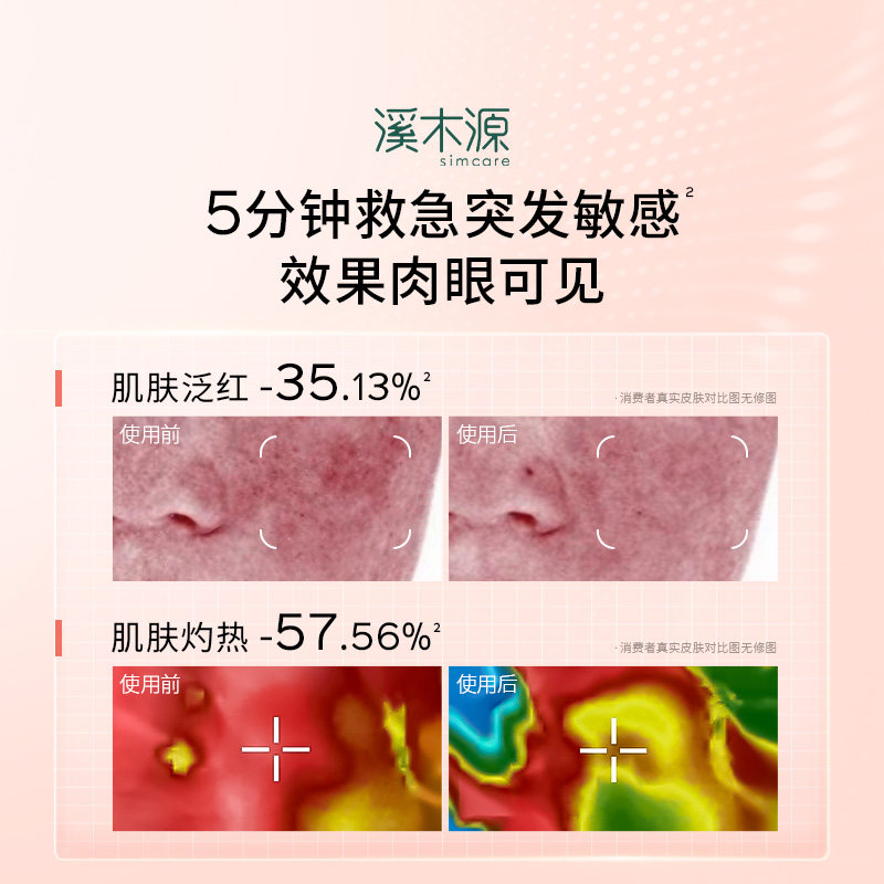 【双11抢购】溪木源山茶花精华爽肤水舒缓褪红敏感肌补水保湿湿敷