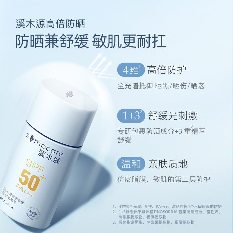 溪木源防紫外线面部隔离女防晒霜 溪木源防晒霜