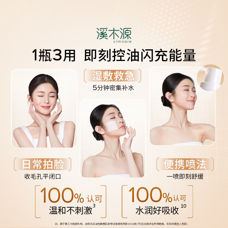 溪木源层孔菌精华爽肤水油皮敏感肌保湿水控油补水舒缓护肤湿敷水