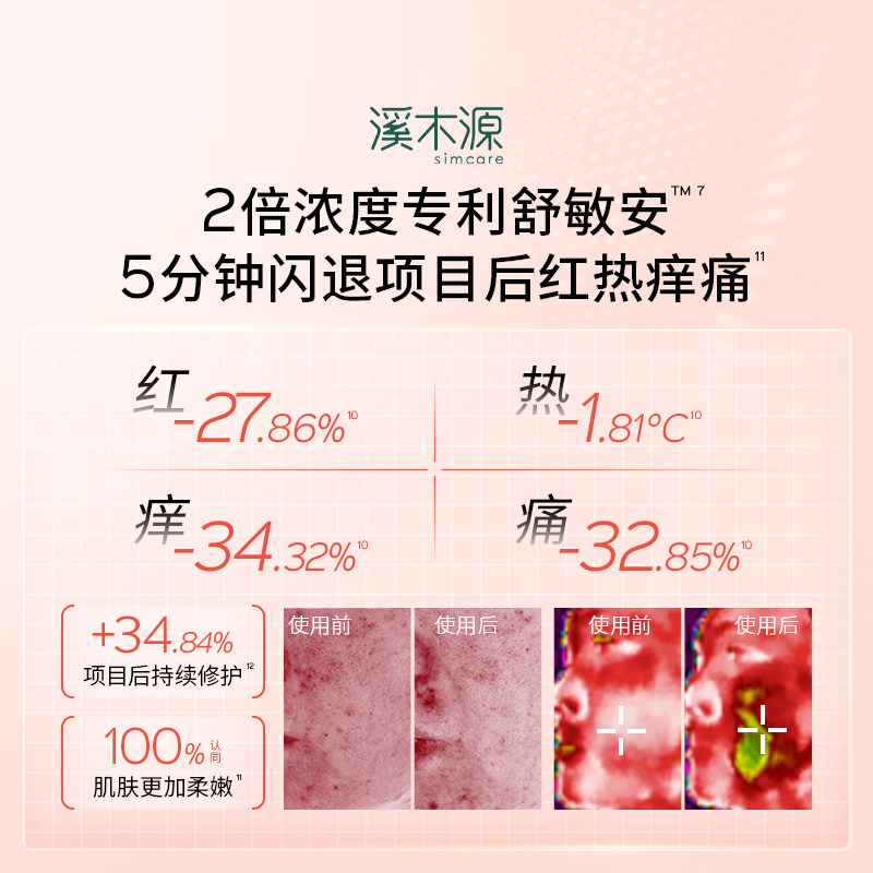 【小刘鸭限定】溪木源山茶花面霜敏感肌屏障修护舒缓乳液补水保湿