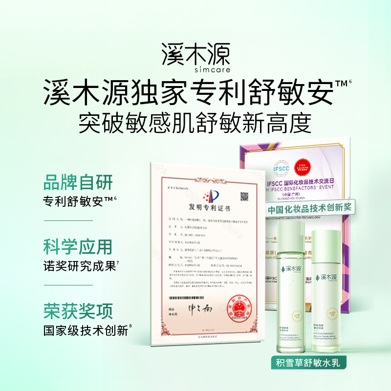 溪木源积雪草水乳套装清爽补水保湿舒缓敏感肌女学生