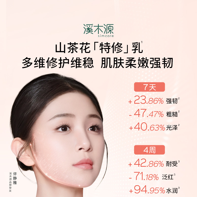 溪木源山茶花精华乳舒缓保湿修护补水褪红敏感肌女化妆护肤乳液