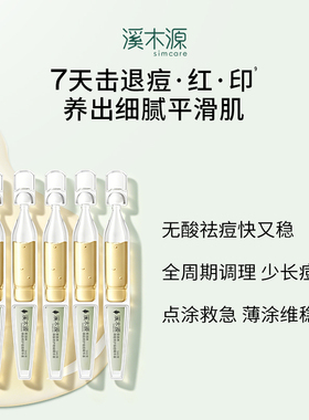 【小美盒】溪木源愈创木水乳精华祛痘膏洁面套组抗油痘敏感肌