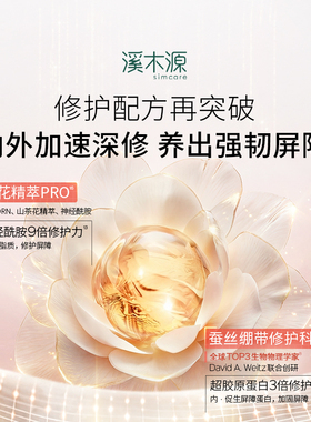 溪木源山茶花水霜套装敏感肌补水保湿化妆护肤品女