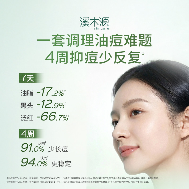 【王源同款】溪木源愈创木抗痘水乳套装油痘敏感肌控油修护补水