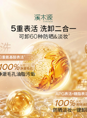溪木源油敏皮洗面奶洗卸二合一