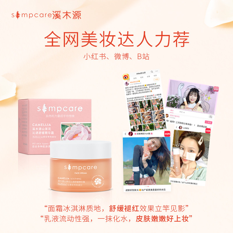 【双11预售】溪木源山茶花补水面霜 溪木源乳液/面霜