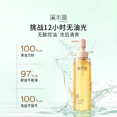 溪木源 Очищающее молочко на основе аминокислот для жирной кожи для чувствительной кожи, мягкое средство для снятия макияжа для ухода за кожей, контроль жирного блеска