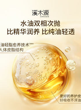 溪木源金山茶花舒缓修护精华油