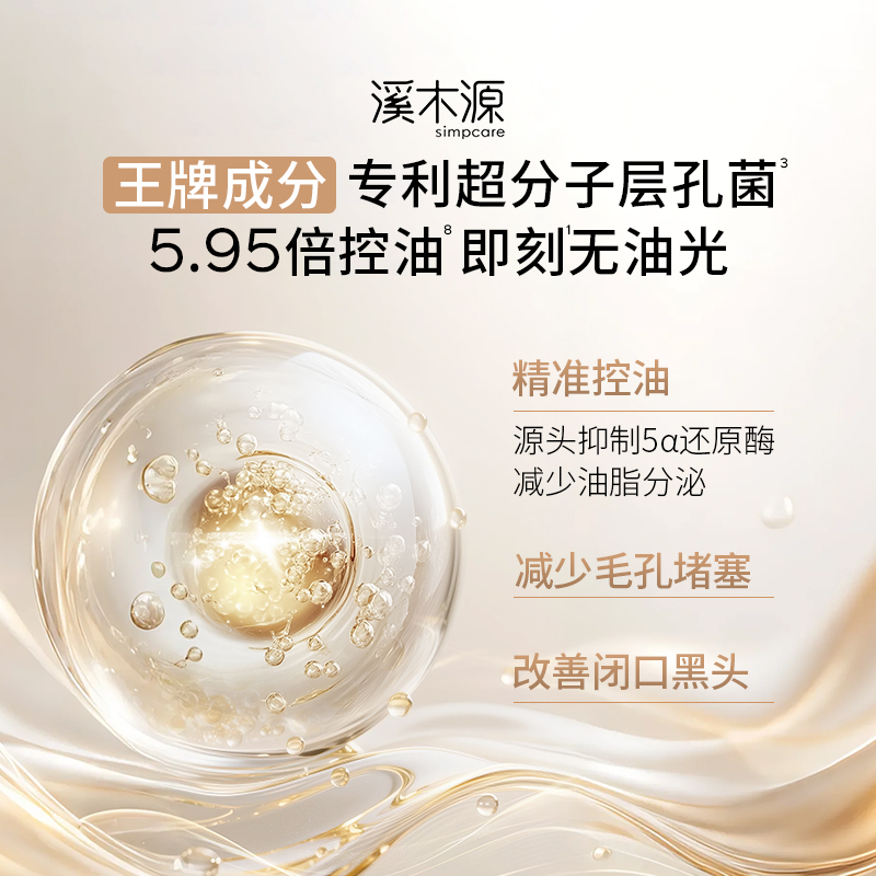 【双11抢购】溪木源层孔菌水乳套装油皮敏感肌控油补水秋冬护肤品