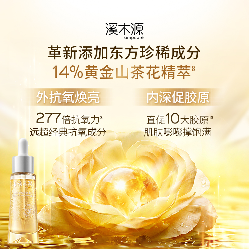 溪木源山茶花舒缓修护肌底屏障保湿面部精华油润肤以油养肤敏感肌