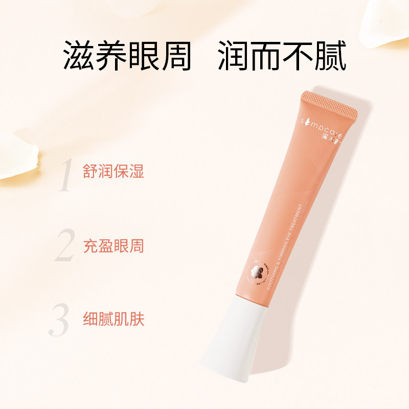 溪木源山茶花滋润熬夜淡化细纹眼霜 溪木源眼霜