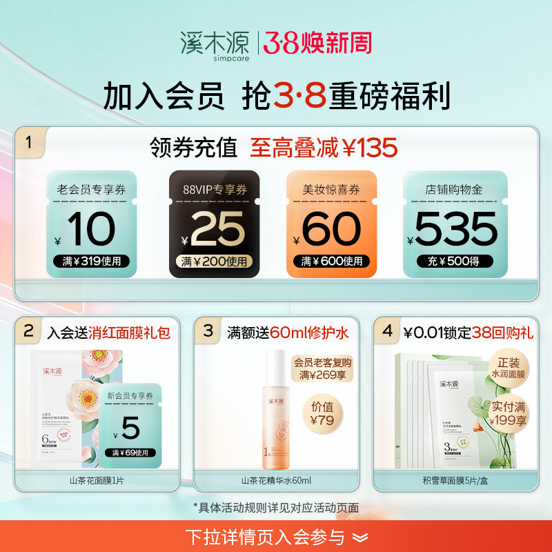 溪木源山茶花水乳套装敏感肌补水保湿舒缓修护肌肤屏障学生护肤女