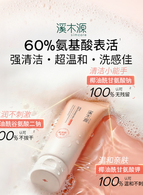 【香菇双11】溪木源山茶花洁面乳氨基酸洗面奶女敏感肌温和洁面DR