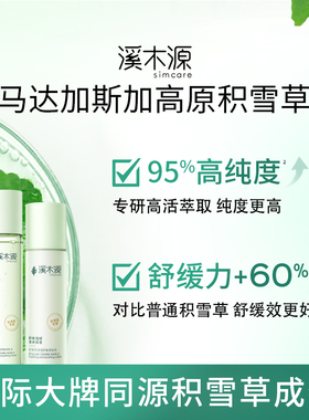 溪木源补水保湿积雪草水乳套装