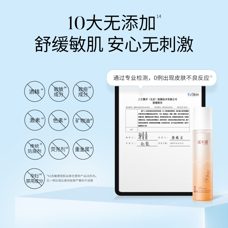 溪木源山茶花精华水舒缓补水爽肤水 溪木源化妆水/爽肤水