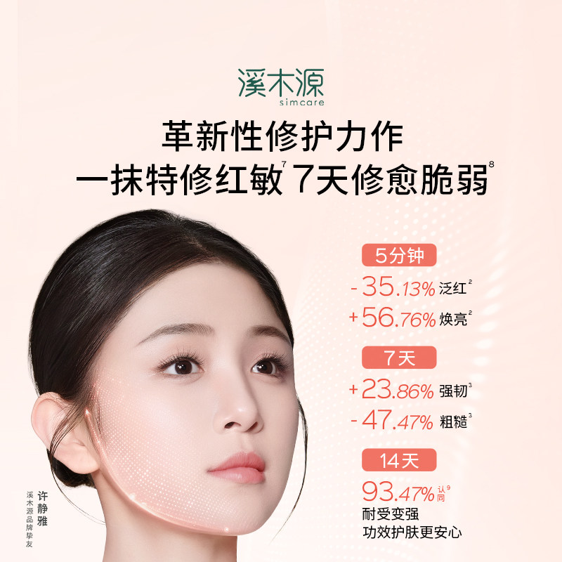 溪木源山茶花水乳套装敏感肌补水保湿舒缓修护屏障学生护肤化妆品