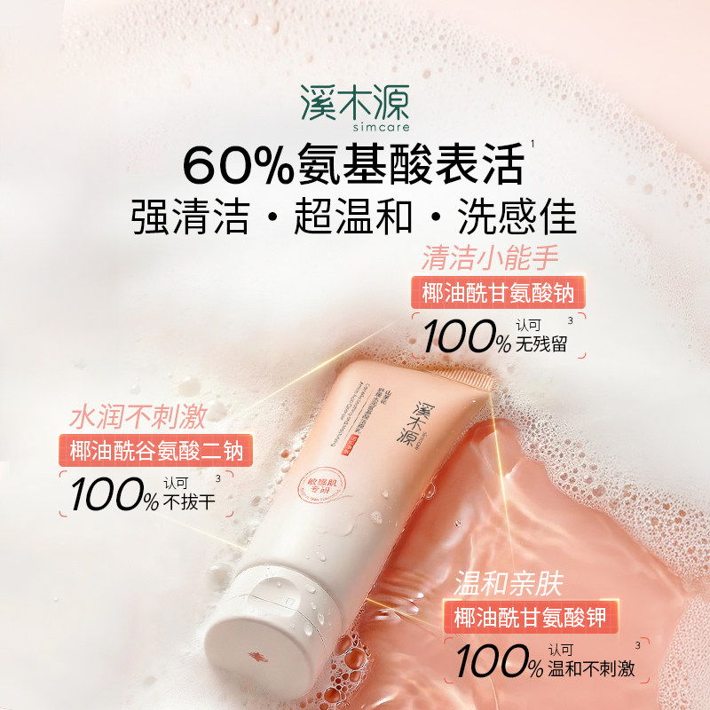 【双11抢购】溪木源山茶花洁面乳氨基酸洗面奶女敏感肌温和男士