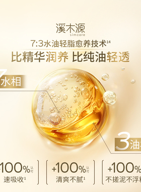 溪木源金山茶花舒缓修护精华油