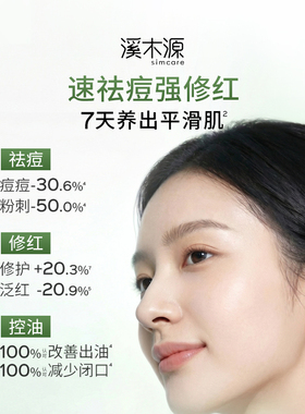 溪木源愈创木精华液无酸祛痘
