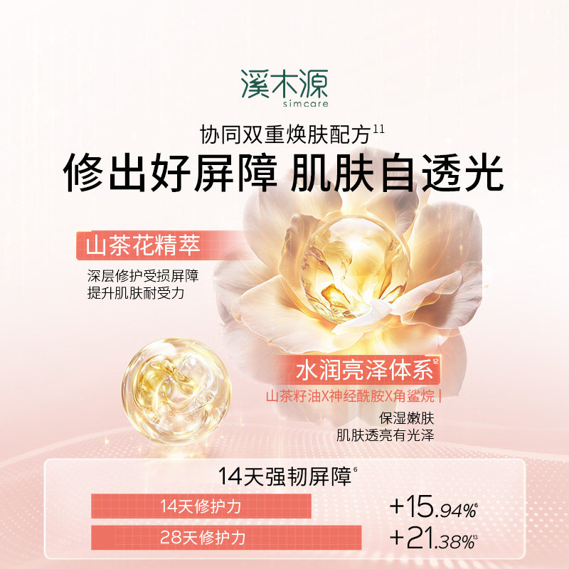 溪木源山茶花面膜补水保湿舒缓修护敏感肌奶皮贴片面膜女秋冬官方