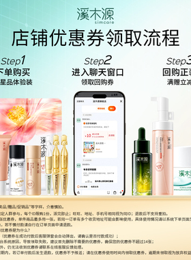 溪木源舒敏/控油水+湿敷套组