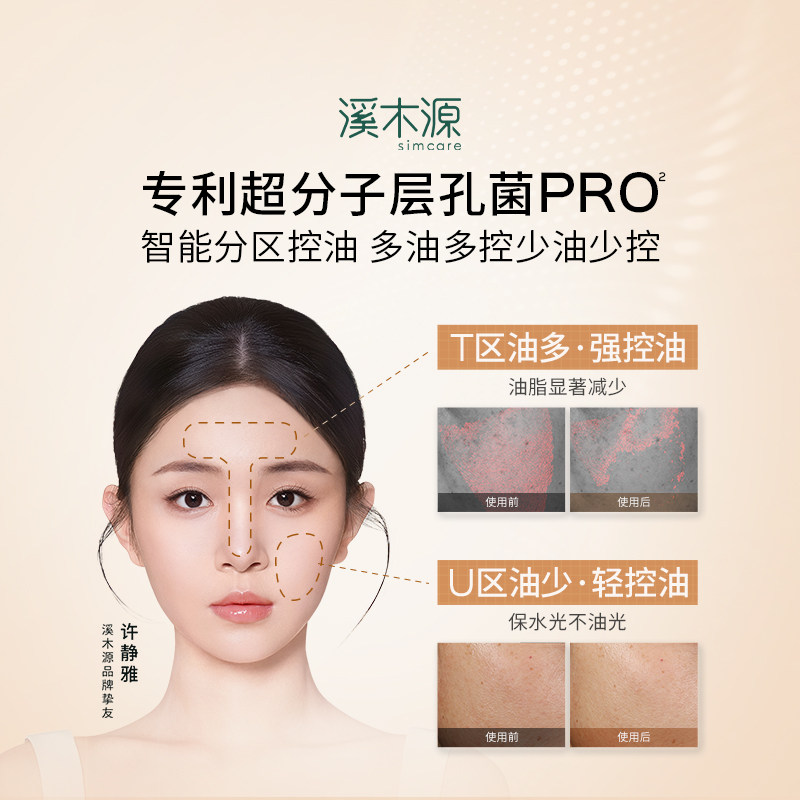【520礼物】溪木源层孔菌智控水乳套装油皮敏感肌控油水霜护肤品 【520礼物】溪木源层孔菌智控水乳套装油皮敏感肌控油水霜护肤品