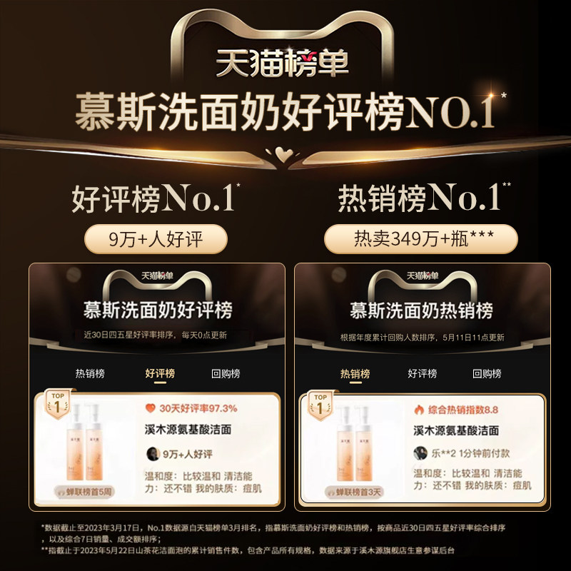 溪木源山茶花氨基酸洁面慕斯洗面奶 溪木源洁面