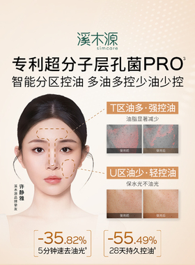 【百亿补贴】溪木源层孔菌智控霜油皮敏肌面霜无酸控油保湿屏障