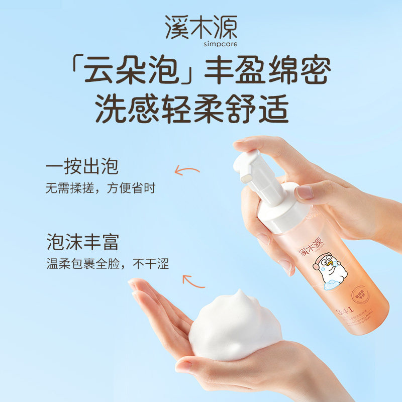 溪木源山茶花洁面泡沫氨基酸慕斯洗面奶敏感肌温和清洁不刺激男女