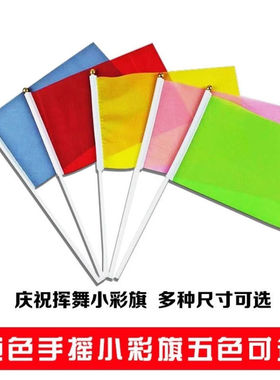 儿童三角幼儿园手摇彩旗7号8号小红旗早操手摇道具舞蹈考级小旗子