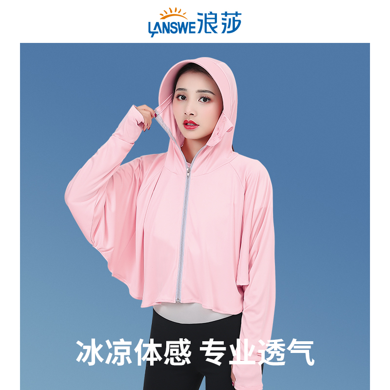 浪莎披肩夏季防紫外线冰丝防晒衣 浪莎优品短外套