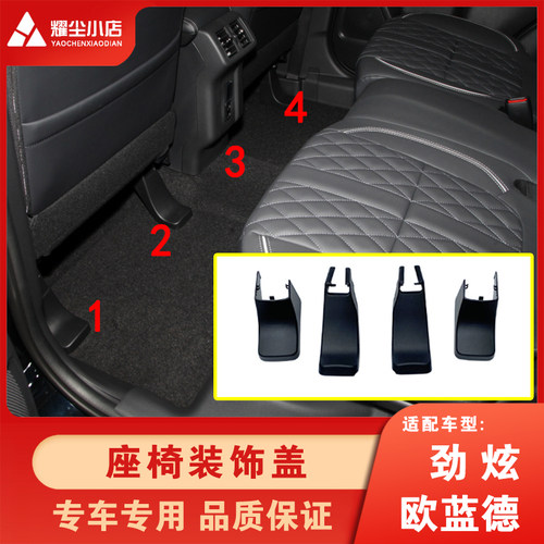适用于广汽劲炫欧蓝德前中座椅装饰盖滑轨导轨螺丝堵盖内踏板原厂 - 图0