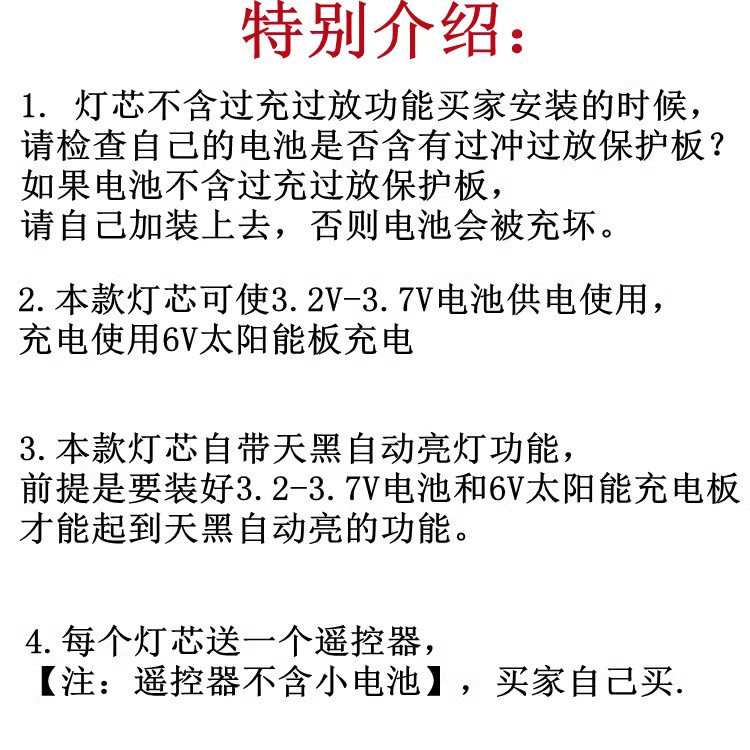 太阳能灯芯配件3.2V超亮led灯板DIY维修组装改造光源板3.7V遥控器 - 图0