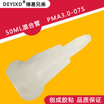 Manufacturer direct marketing AB glue mixing head static bayonet PMA3 0-07S mixing mouth small 7 knob mixing tube
